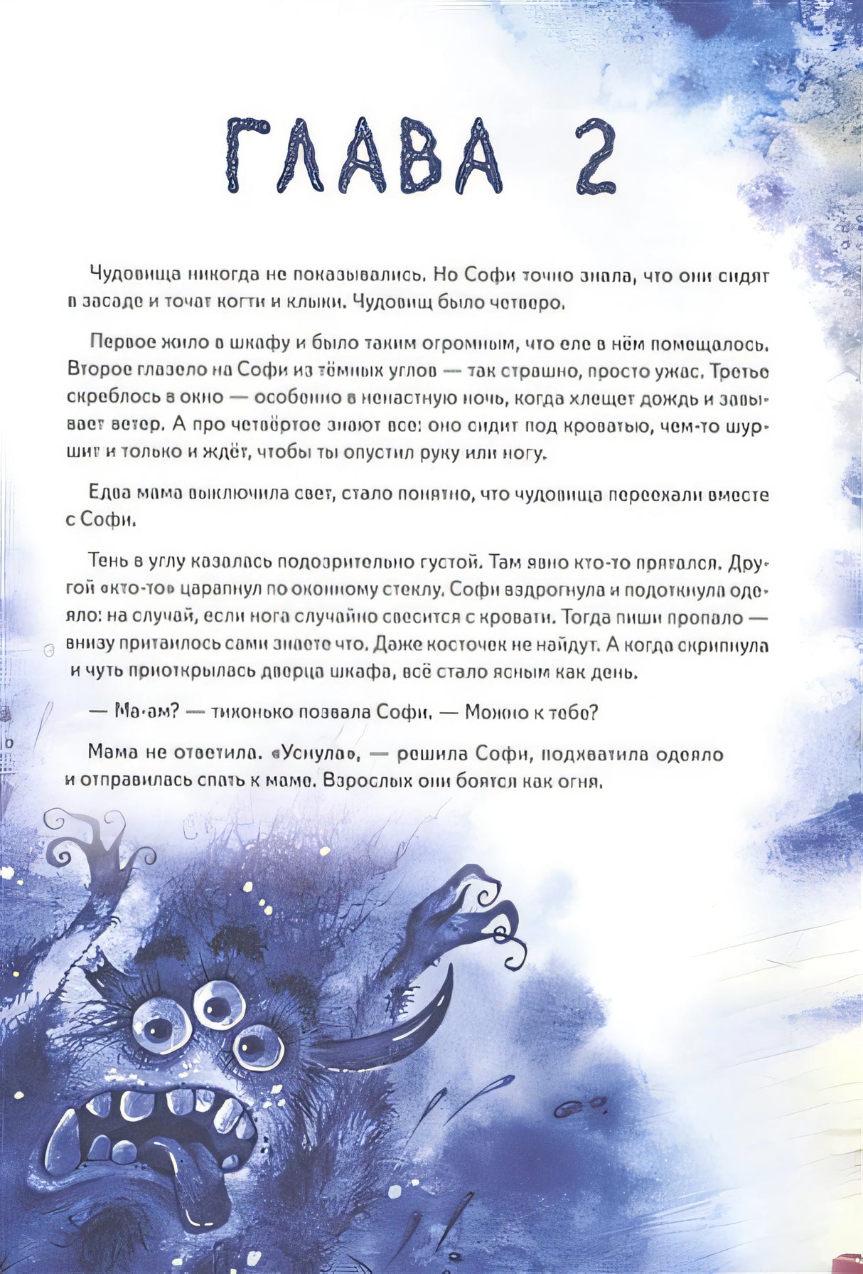 Софи не боится чудовищ! Полезные сказки 978-5-00116-363-3 - 2