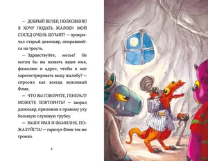 Разворот со страницей 8 и иллюстрацией динозавров в пещерном комиссариате.