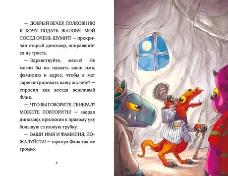 Разворот со страницей 8 и иллюстрацией динозавров в пещерном комиссариате.