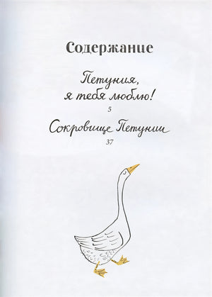 Сокровище Петунии 978-5-00041-344-9 - 0