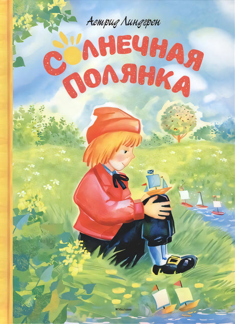 Солнечная полянка null - 0