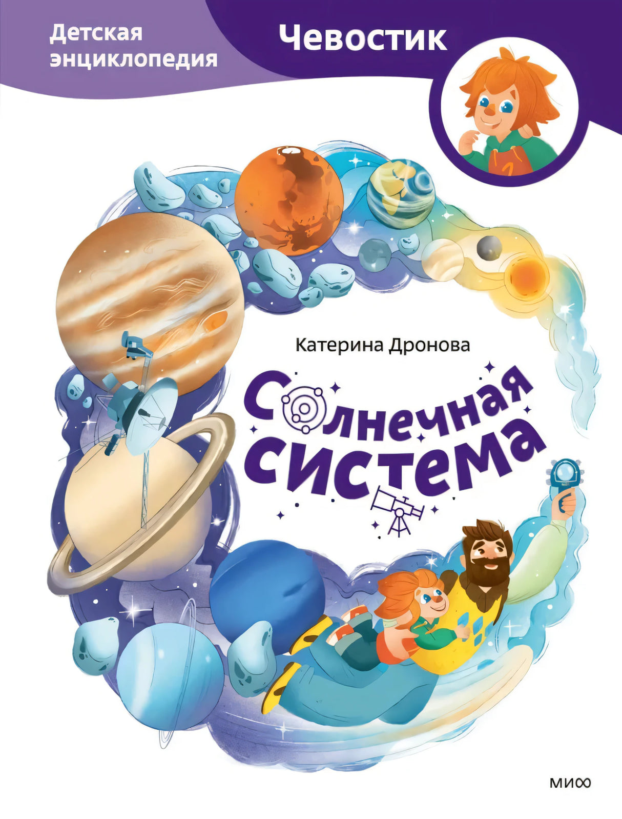 Солнечная система 9785002501267