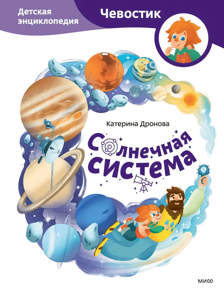 Солнечная система 9785002501267