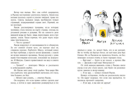 Разворот с текстом и рисунком трёх детей: Макс, Мигун и Леська-русалка