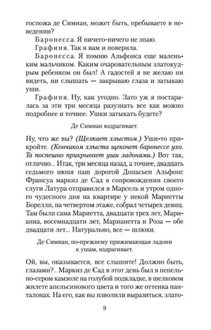 Страница 9 пьесы «Маркиза де Сад» с диалогом графини и баронессы
