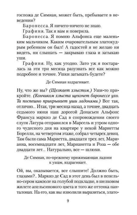 Страница 9 пьесы «Маркиза де Сад» с диалогом графини и баронессы