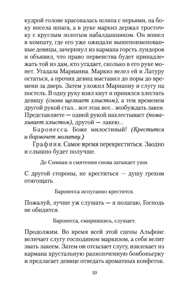 Страница 10 пьесы «Маркиза де Сад» с диалогом персонажей