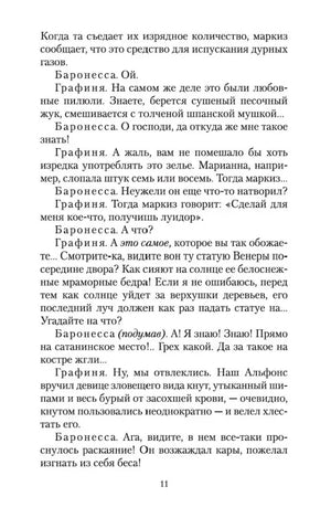Страница 11 пьесы «Маркиза де Сад» с продолжением диалога