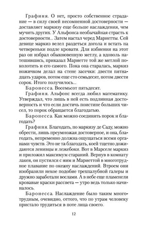Страница 12 пьесы «Маркиза де Сад» с текстом диалога