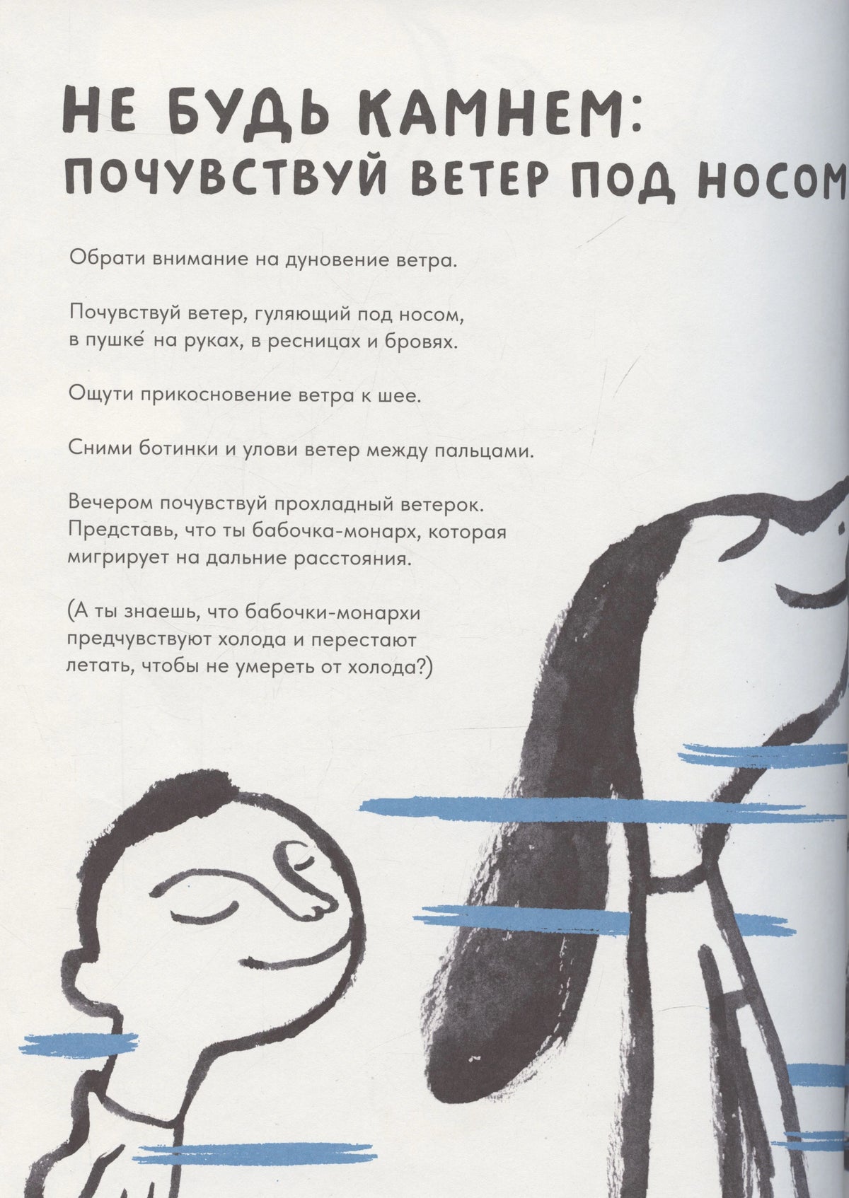 Страница «Не будь камнем» с текстом о ветре и рисунком человека.