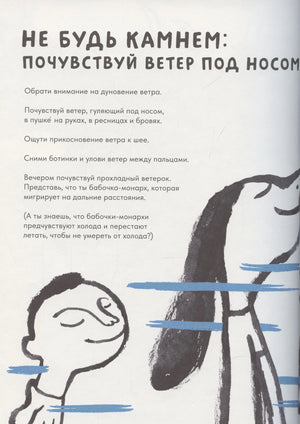 Страница «Не будь камнем» с текстом о ветре и рисунком человека.