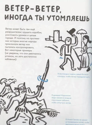 Страница о разрушительной силе ветра с чёрно-синими рисунками