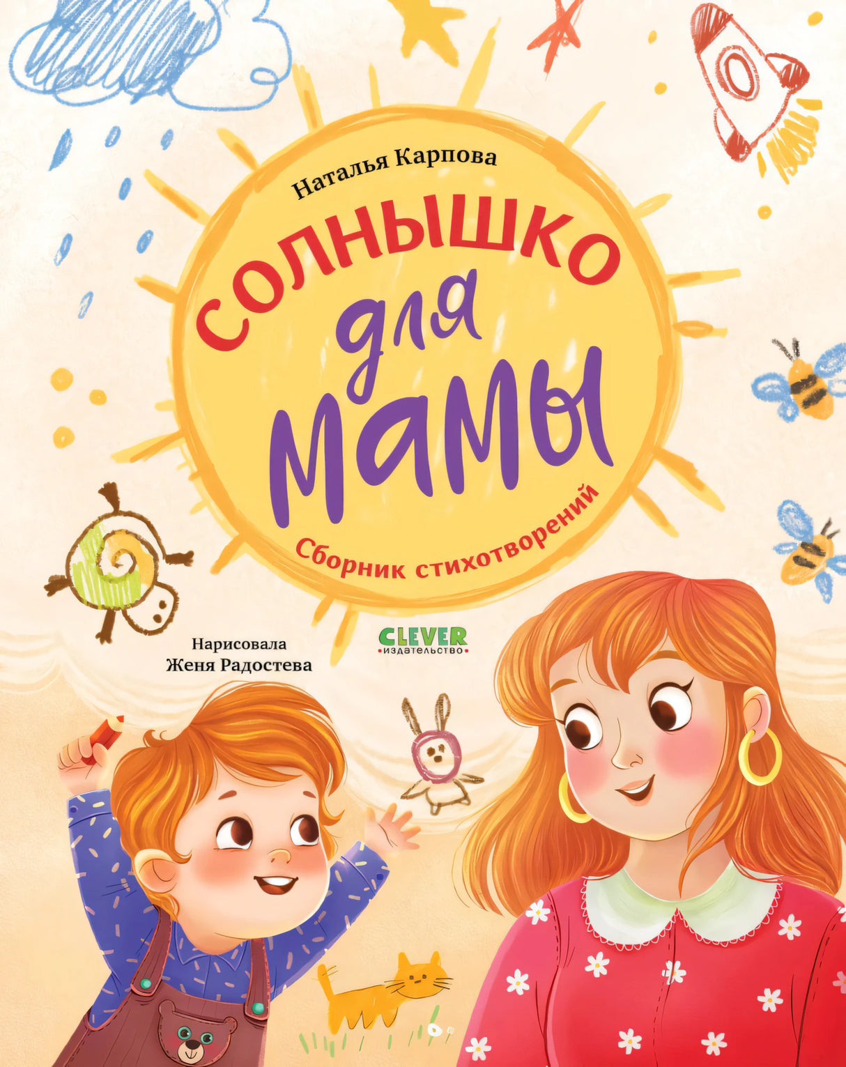 Солнышко для мамы null - 0