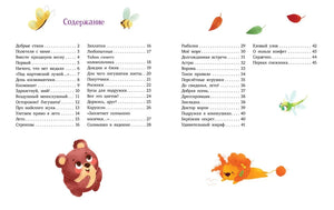 Страница содержания со списком стихотворений и номерами страниц.