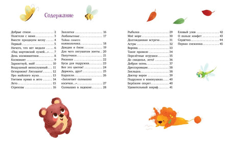 Страница содержания со списком стихотворений и номерами страниц.