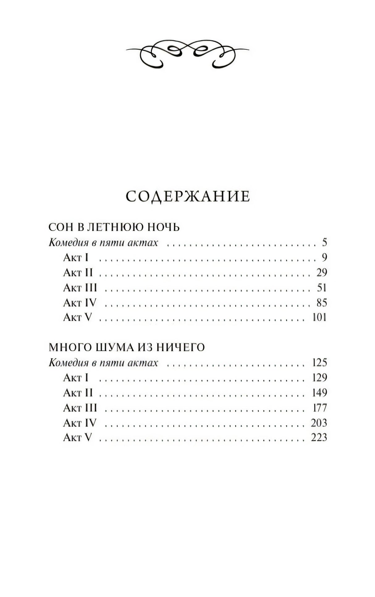 Сон в летнюю ночь 9785002503070