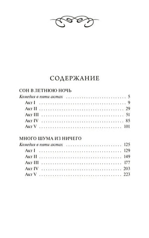 Сон в летнюю ночь 9785002503070