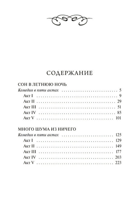 Сон в летнюю ночь 9785002503070