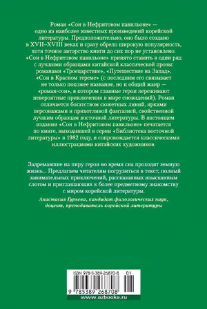 Зелёная задняя обложка с аннотацией, ISBN и штрихкодом.