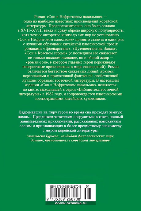 Зелёная задняя обложка с аннотацией, ISBN и штрихкодом.