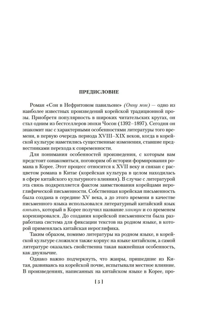 Страница 5 предисловия к роману.
