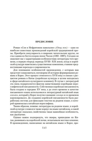 Страница 5 предисловия к роману.