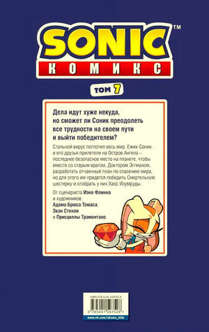 Задняя обложка тома 7 с аннотацией, рисунком Крим и штрихкодом