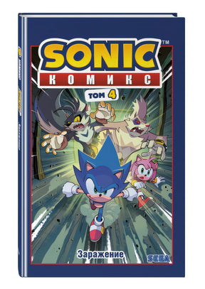 Sonic. Заражение. Комикс. Том 4 (перевод от Diamond Dust и Сыендука) 978-5-04-108535-3 - 13