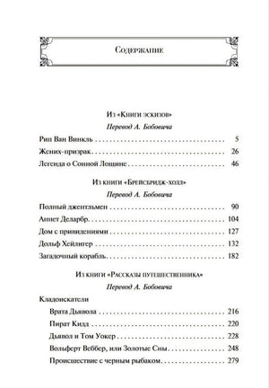 Содержание сборника: рассказы Вашингтона Ирвинга