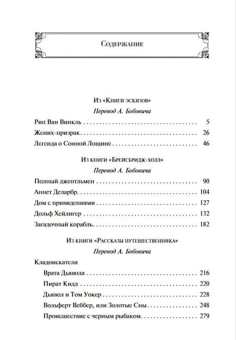 Содержание сборника: рассказы Вашингтона Ирвинга
