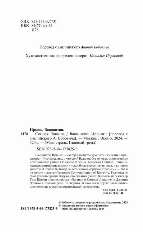 Выходные данные и аннотация книги