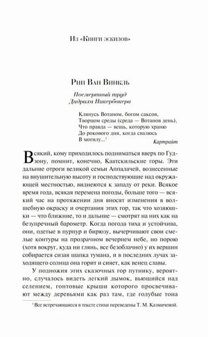 Начало рассказа «Рип Ван Винкль»