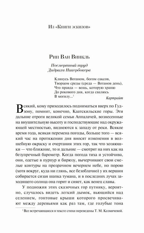 Начало рассказа «Рип Ван Винкль»