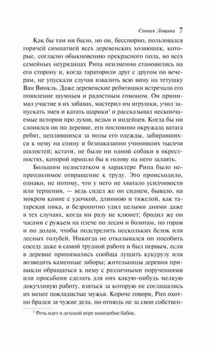 Страница 7 текста рассказа