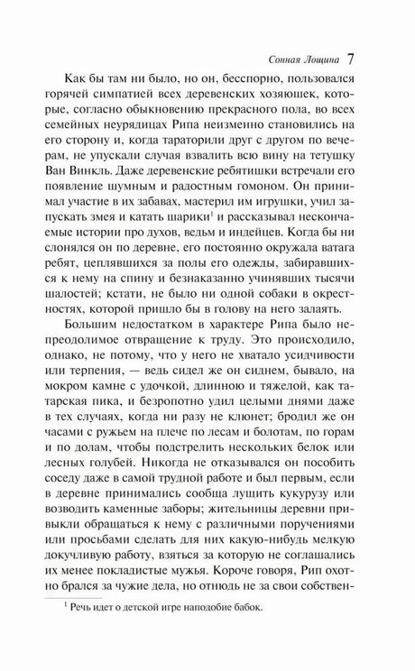 Страница 7 текста рассказа