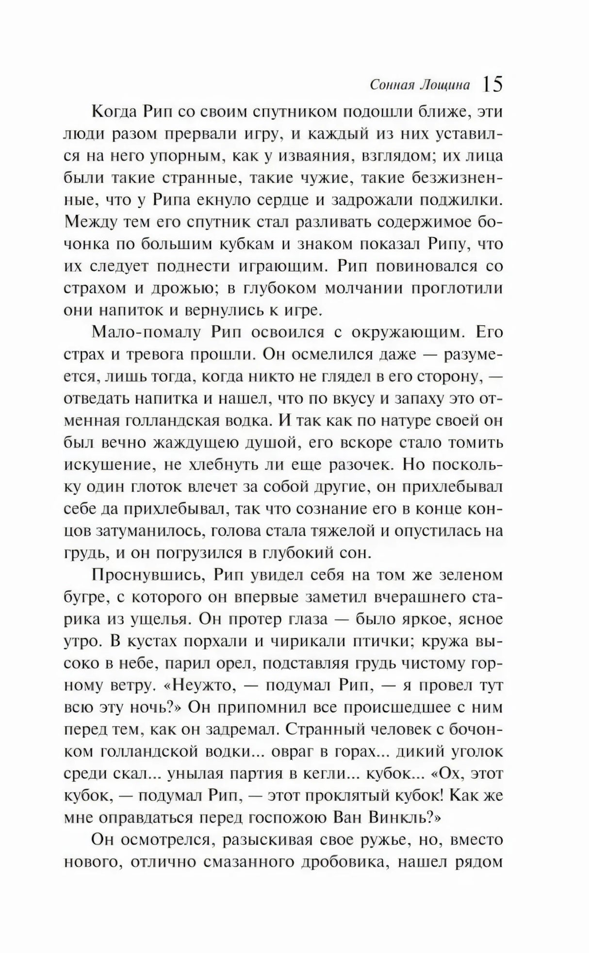 Страница 15 текста
