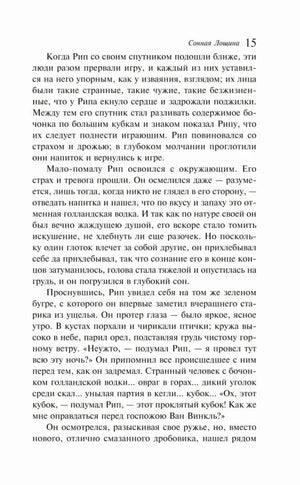 Страница 15 текста
