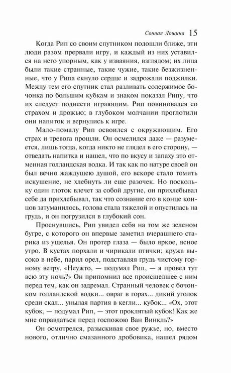 Страница 15 текста