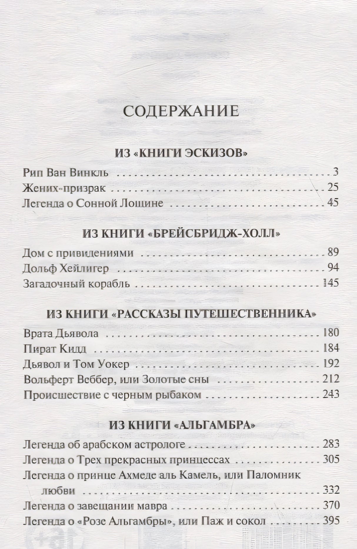 Сонная Лощина 978-5-17-112190-7 - 1