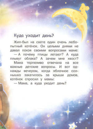 Сонные сказки 978-5-00132-416-4 - 1