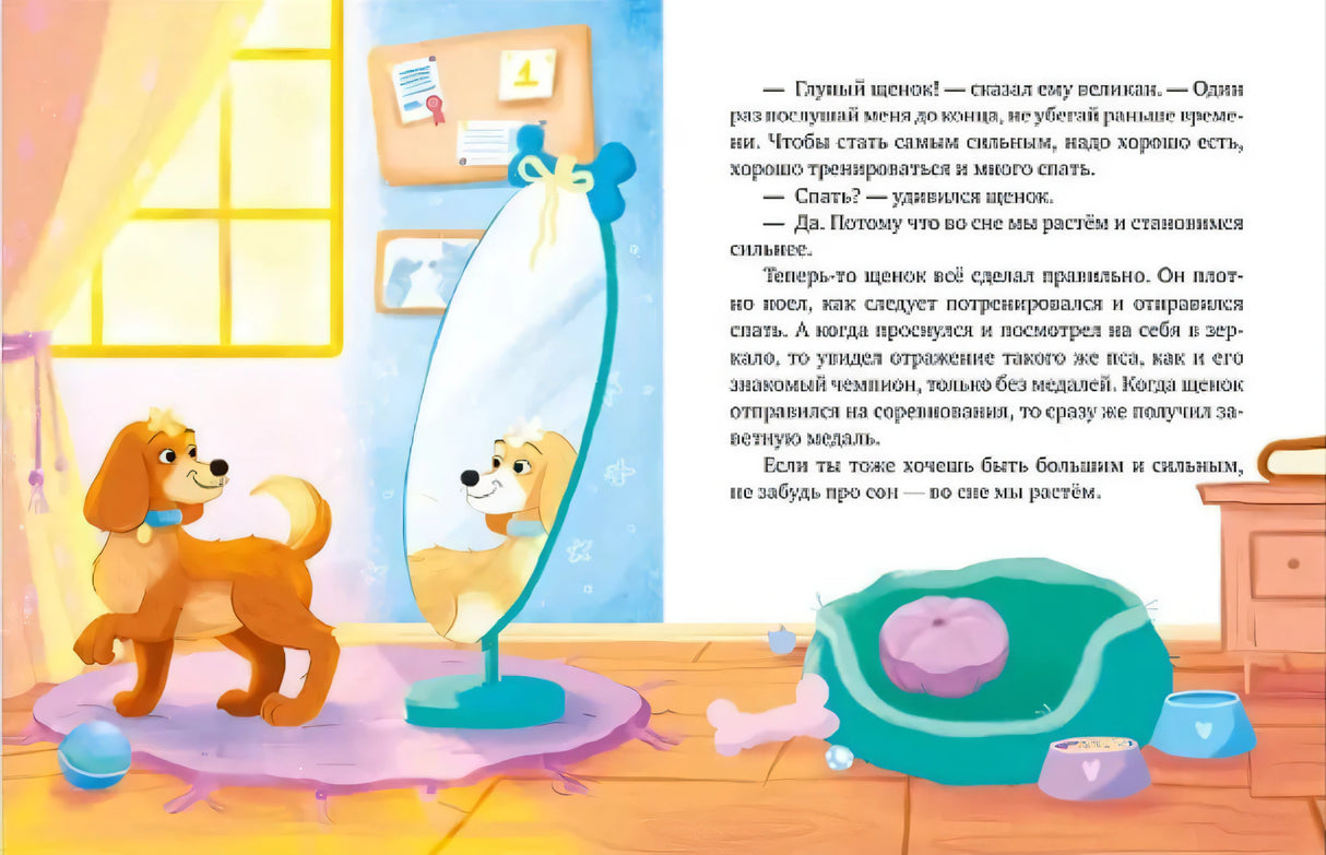 Сонные сказки для малышей. Засыпательные сказки для чтения перед сном null - 1