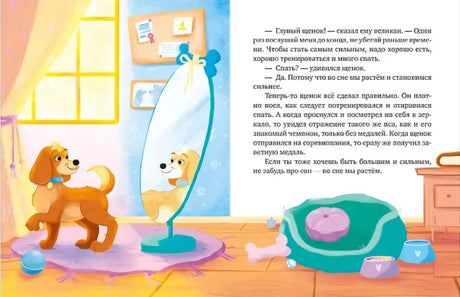 Сонные сказки для малышей. Засыпательные сказки для чтения перед сном null - 1