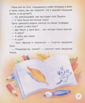 Сонные сказки и стихи null - 4