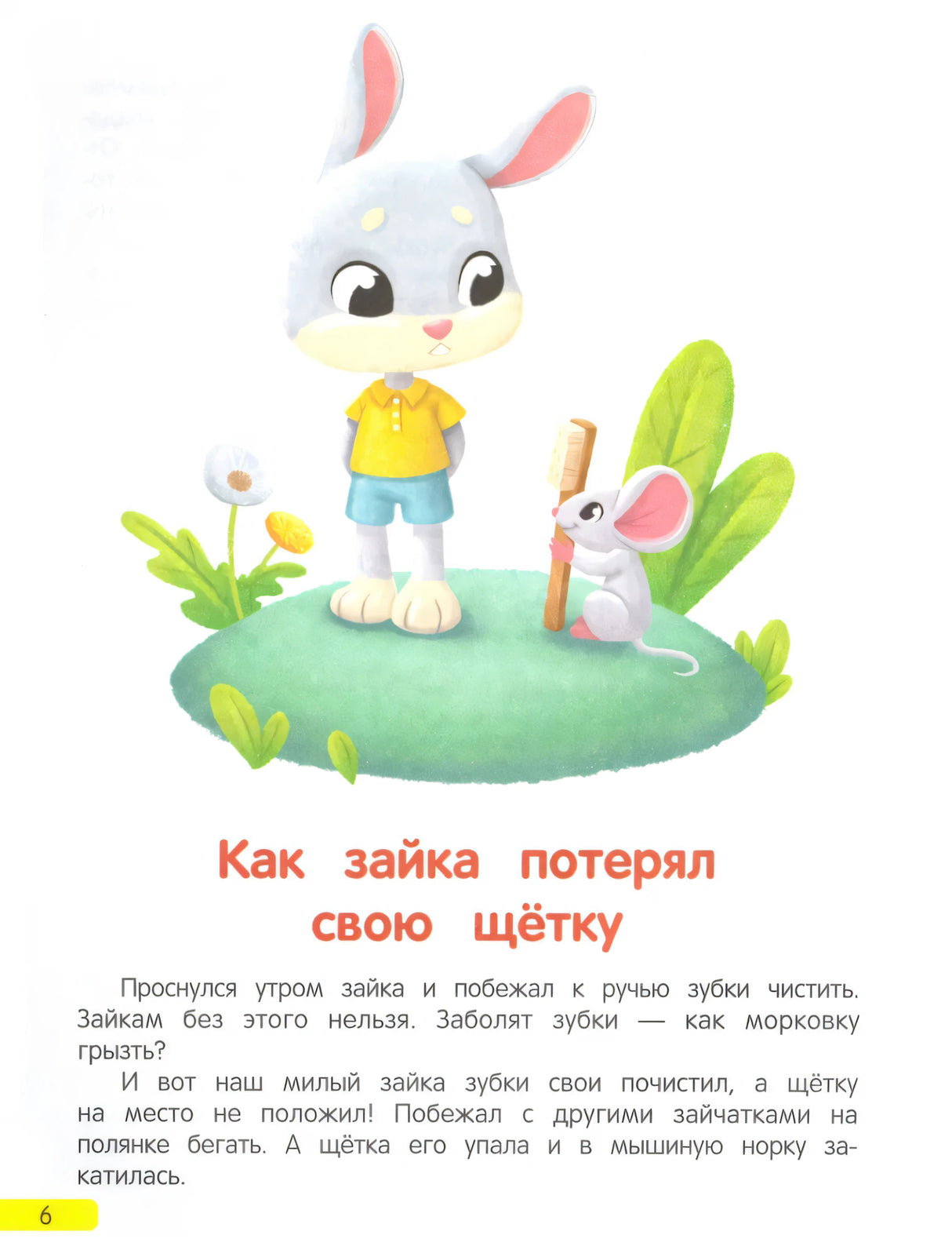 Сонные сказочки для малышей null - 1