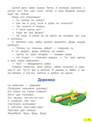 Сонные сказочки для малышей null - 5