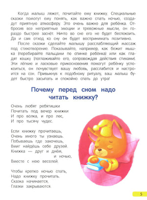 Сонные сказочки для малышей 9785222427477