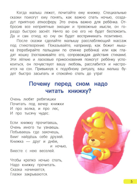 Сонные сказочки для малышей 9785222427477