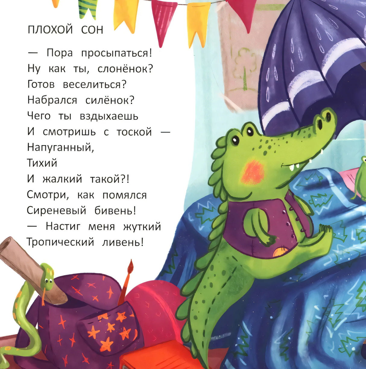 Сонные стихи null - 3