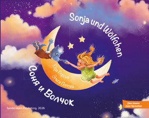 Обложка книги «Соня и Волчок» с девочкой и волчонком на месяце