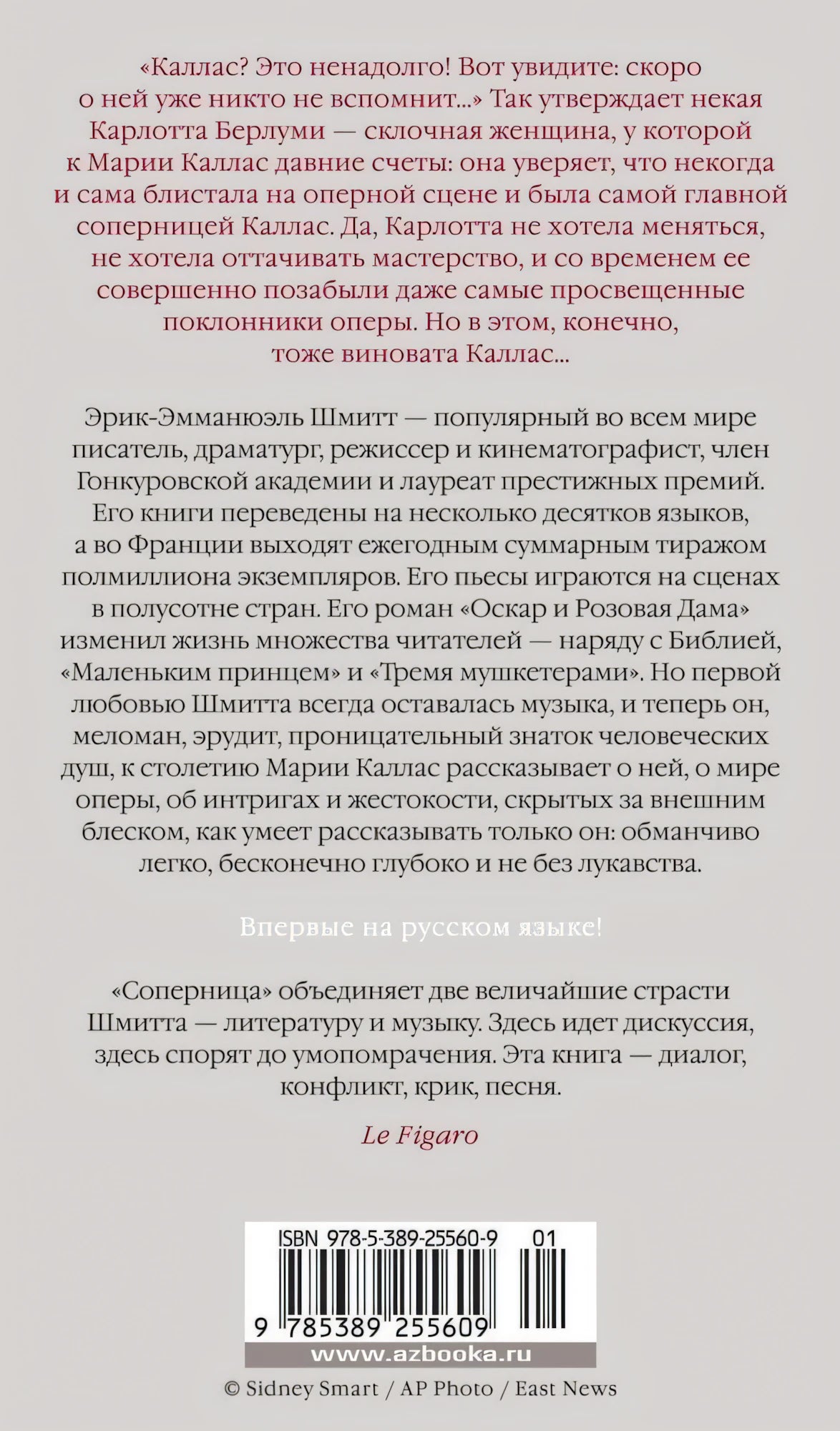 Соперница 978-5-389-25560-9 - 3